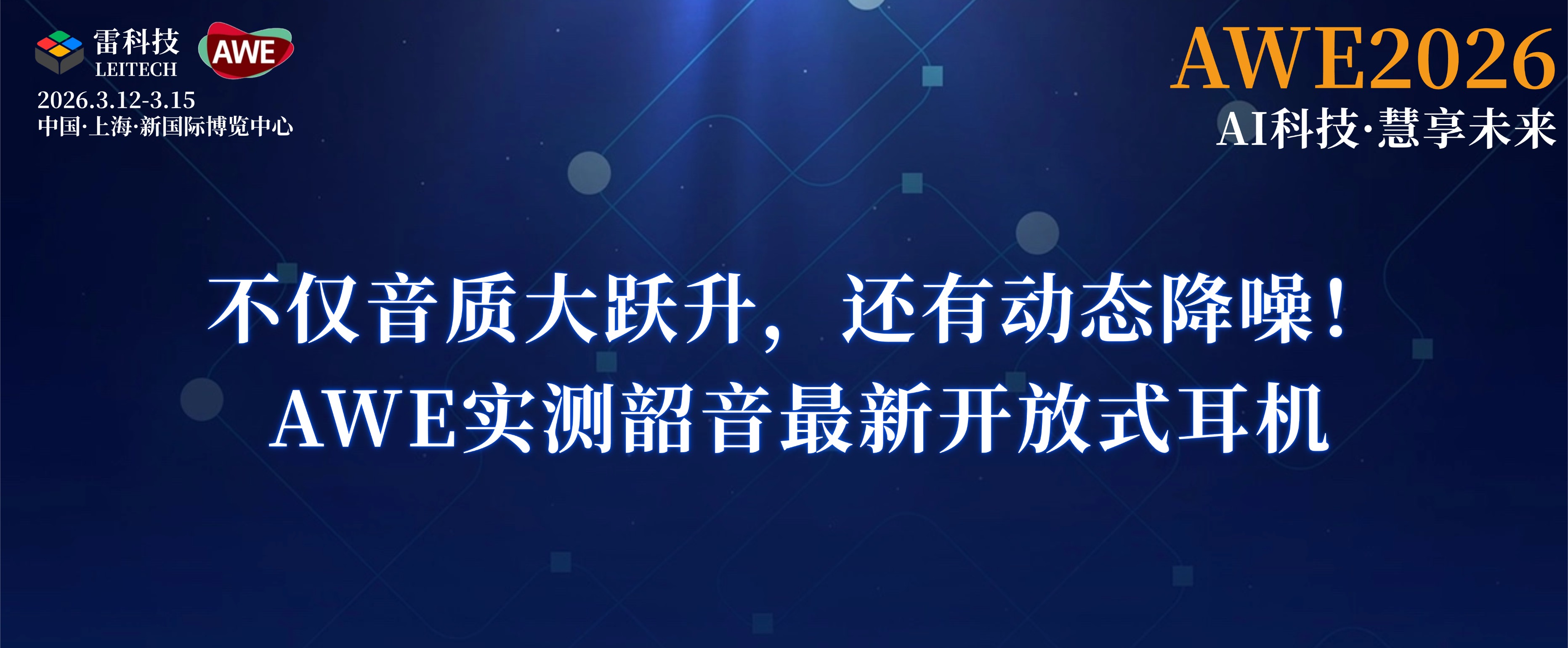 韶音OpenFit Pro AWE現場體驗：音質絕了