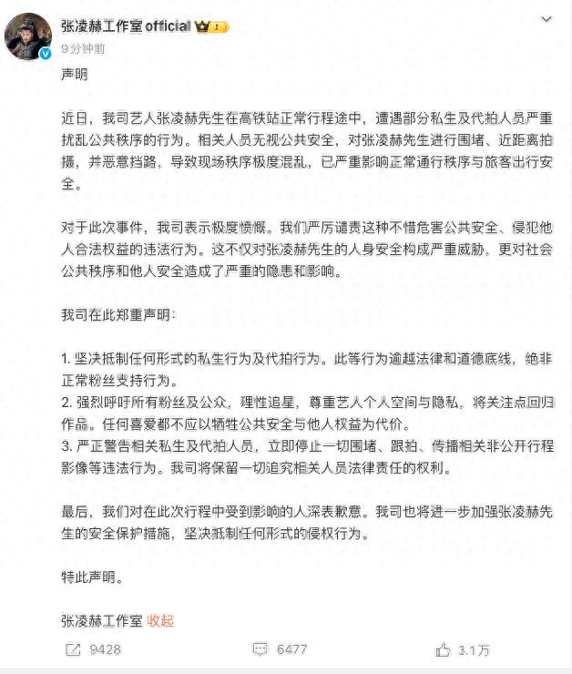 张凌赫工作室发布声明