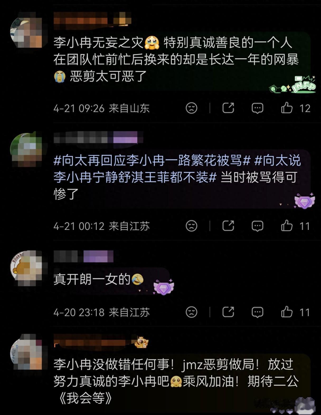 向太说李小冉和宁静都不装，刘晓庆的态度早就说明了一切