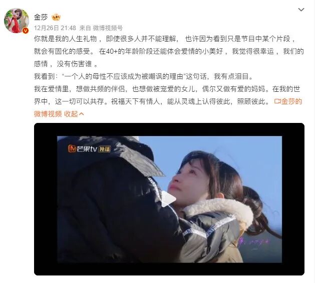 43岁女星金莎嫁给小自己17岁的男友，曾称对方是自己的人生礼物