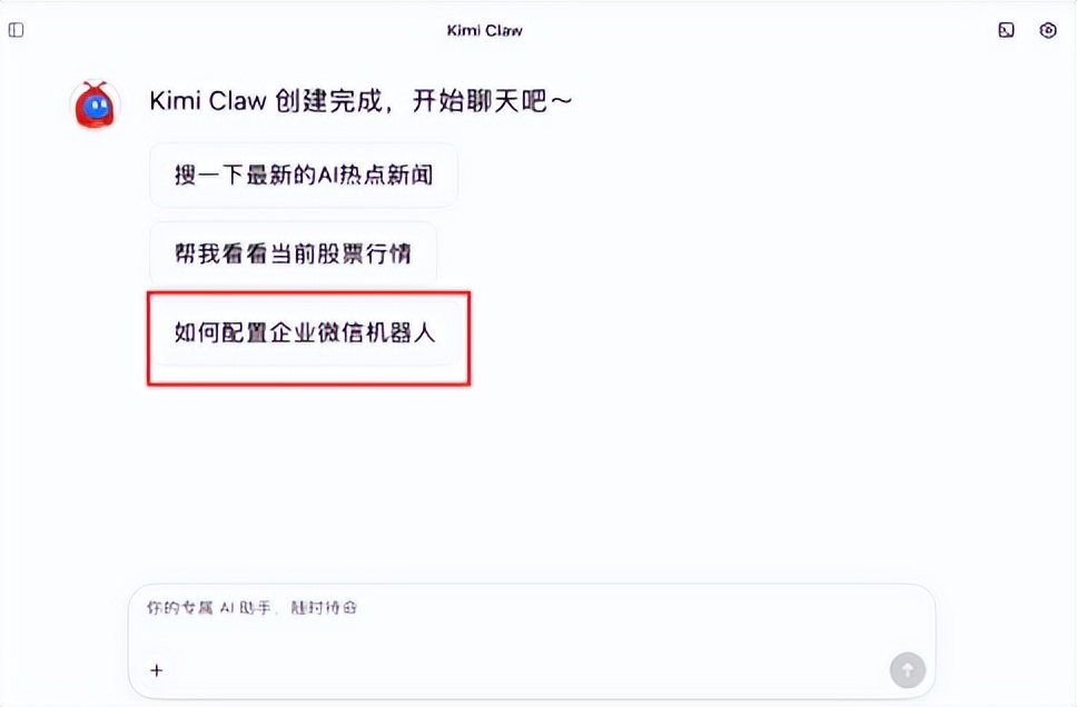企業微信支持接入OpenClaw，僅需3步即可快速上手