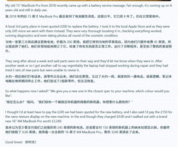 修電池白送頂配！七年前舊MacBook進蘋果售后：免費換回M4 Max旗艦