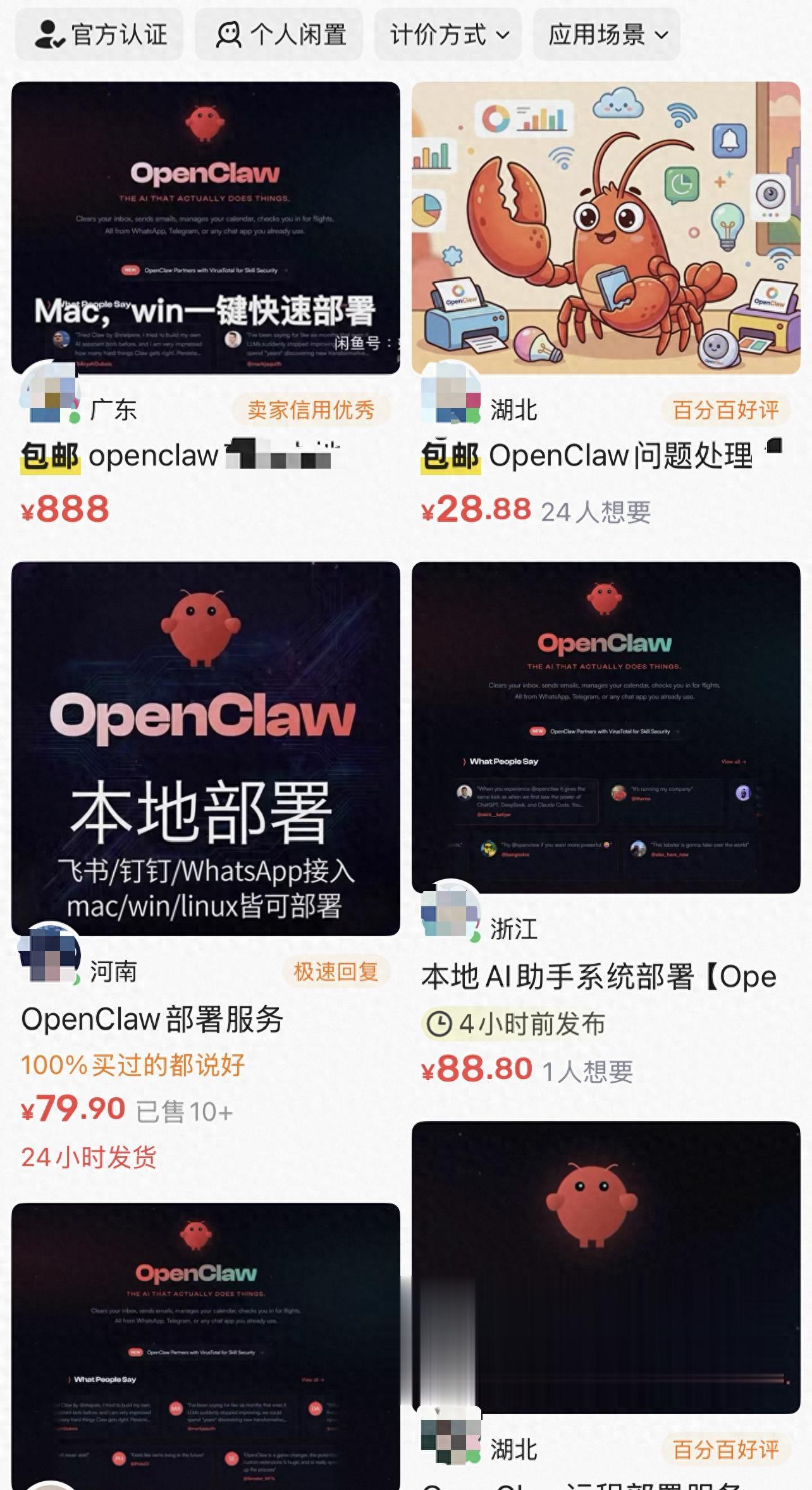 OpenClaw爆火催生收費安裝，有的高達幾百元，有賣家已幫上百名用戶安裝