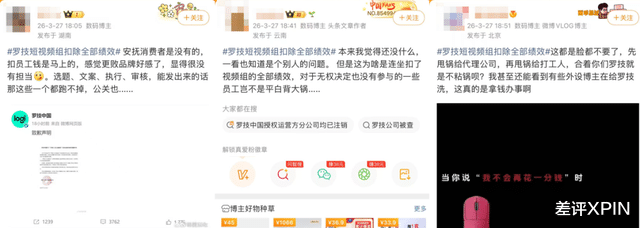 這是羅技今年第幾次被罵上熱搜了？