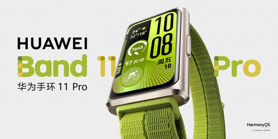 2026 年智能手環怎么選？華為手環11系列閉眼入