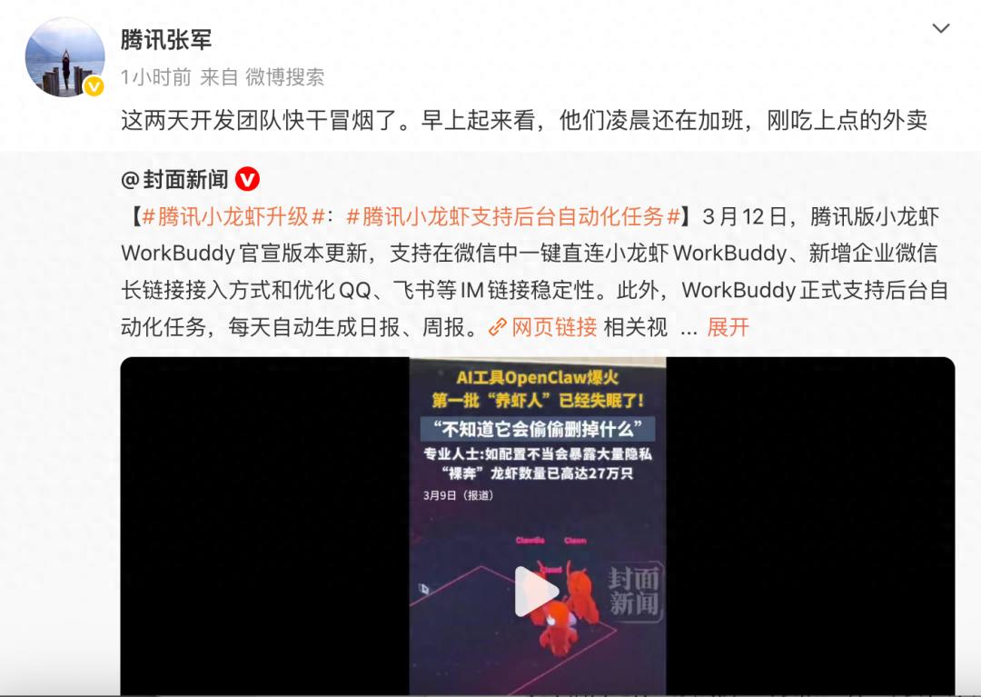 騰訊版小龍蝦升級 張軍：開發團隊快干冒煙了 凌晨還在加班