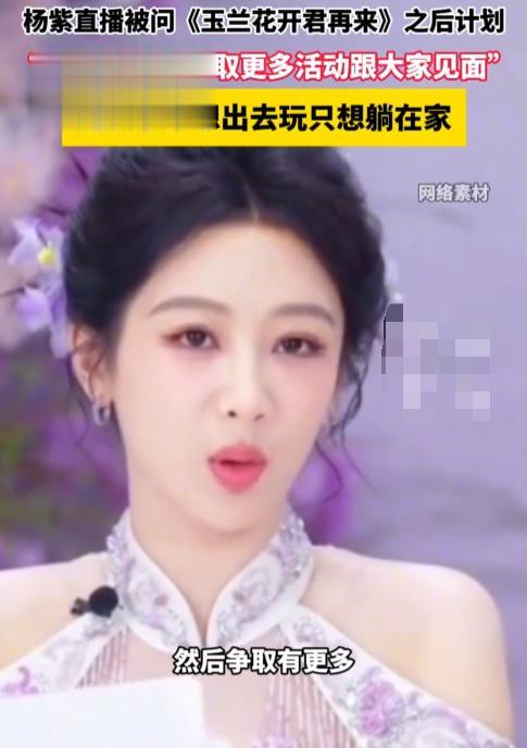 没想到，叱咤娱乐圈的33岁顶流杨紫，如今竟遭遇了“后院起火”