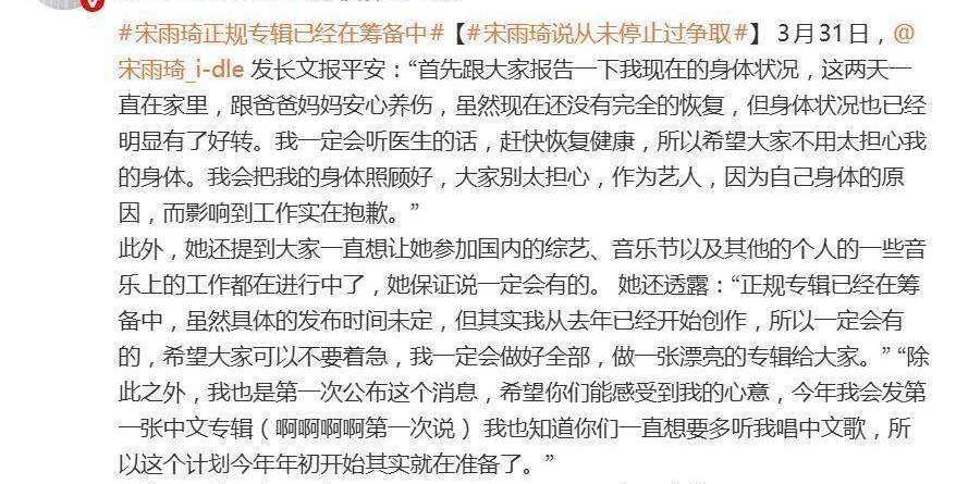 宋雨琦报平安！