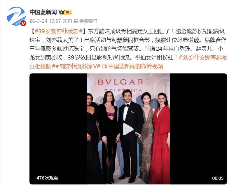 39岁刘亦菲深V鎏金流苏长裙亮相