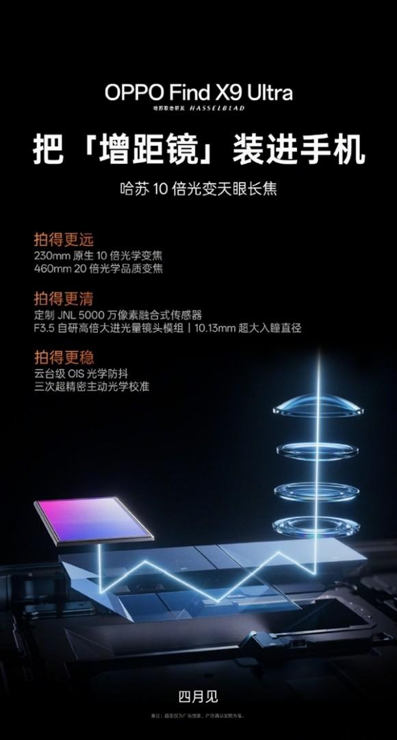 OPPO Find X9 Ultra演唱會視頻實拍：哈蘇10倍光變 發絲也清晰