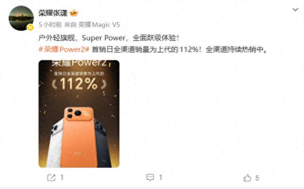 2699元起 史上最大電池！榮耀Power2首銷賣爆 銷量達前代112%