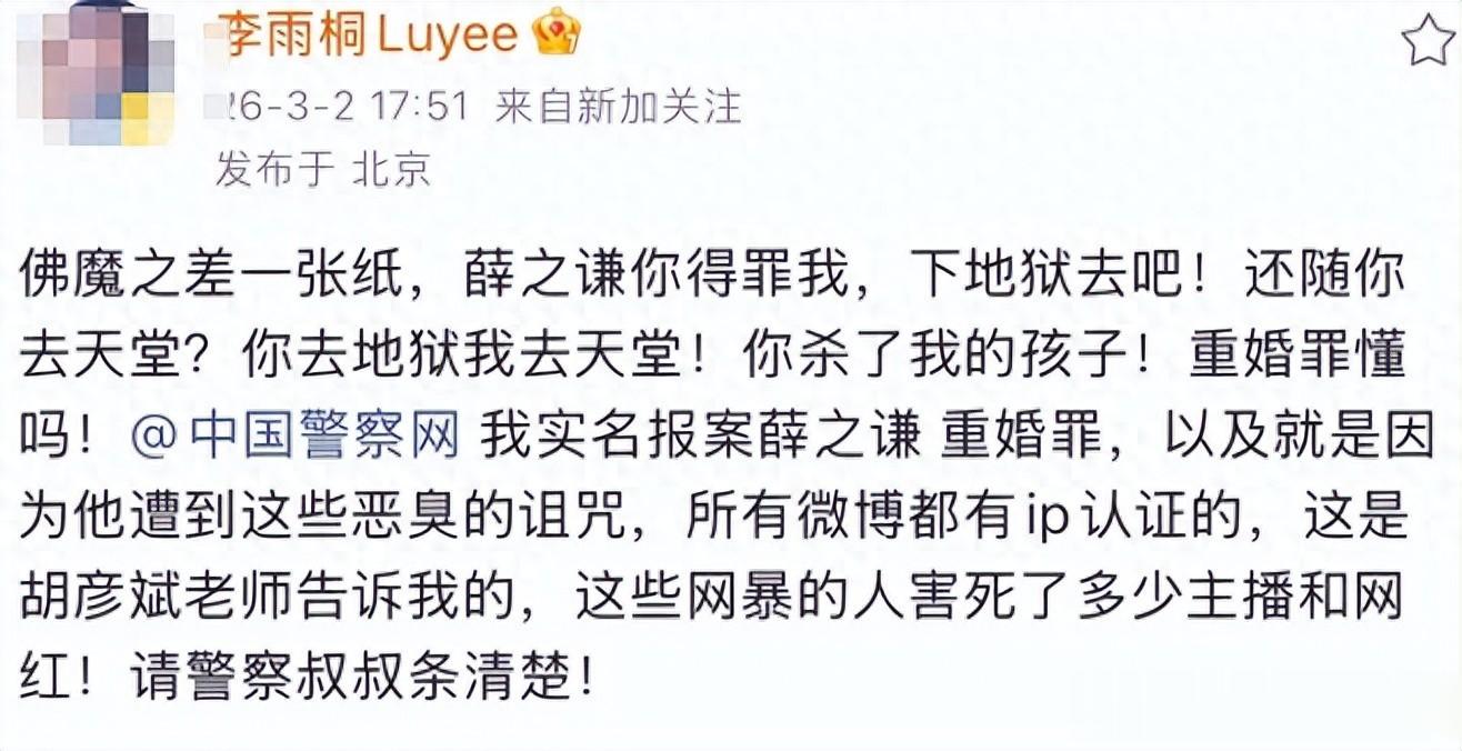 李雨桐，早就不对劲了