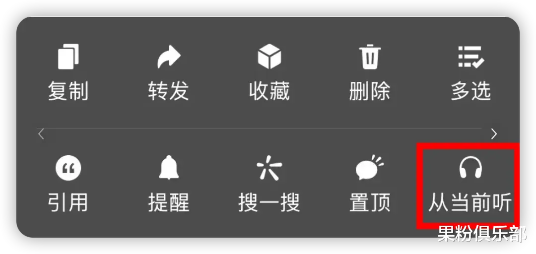 微信雙端更新，支持「從當前聽」！