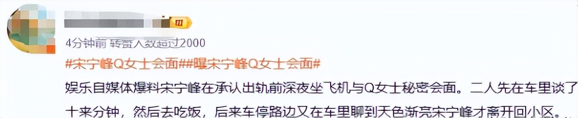 宋宁峰恶心的一幕曝光！道歉前飞北京幽会Q女士，小三照片遭曝光