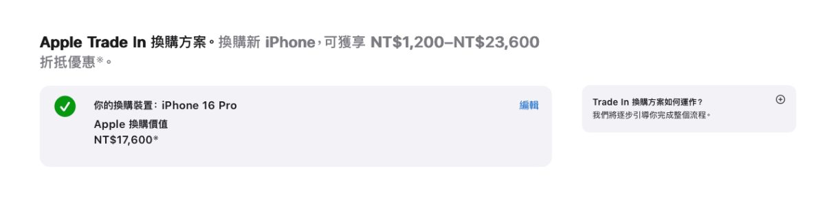 蘋果Trade in 最新換購格出爐！ iPhone、iPad等多款產品有漲幅