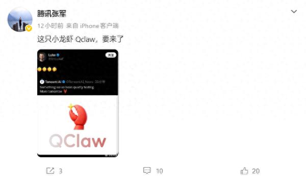 騰訊QClaw即將上線！微信入口全面升級：聊天就能操作電腦