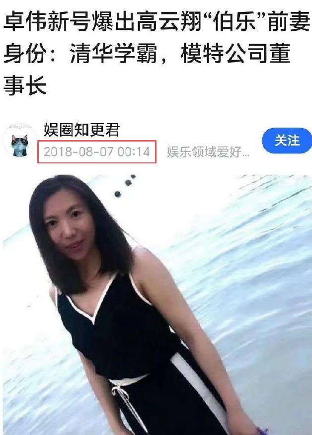 高云翔否认曾被张婉婷插足婚姻，意外曝光原配妻子，董璇是第二任