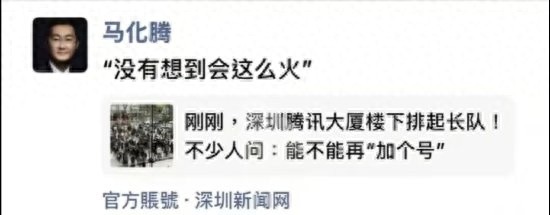 馬化騰回應騰訊免費安裝OpenClaw排隊盛況：沒想到會這么火