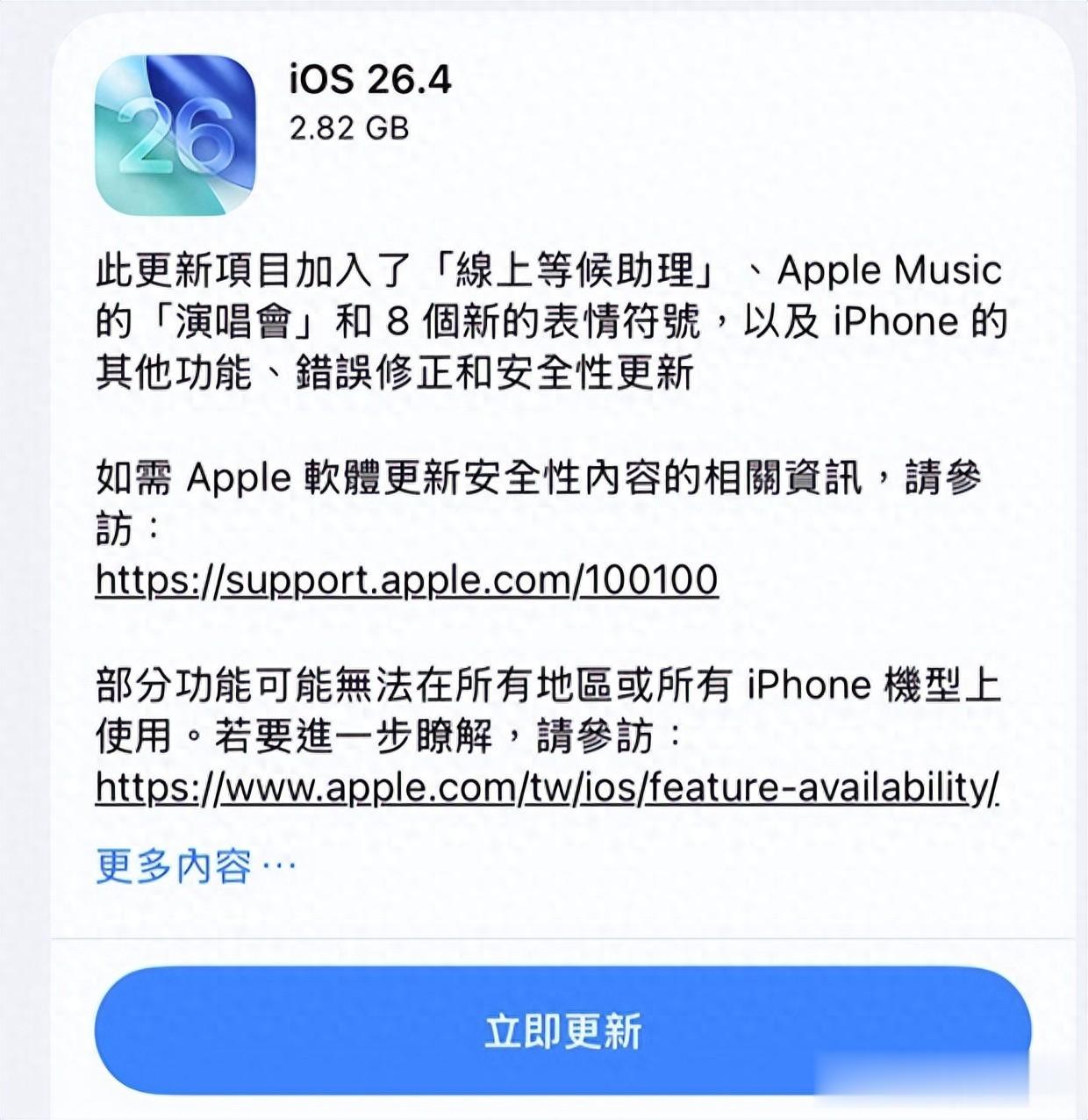 剛更新就翻車？iOS 26.4正式版真實表現出爐：發熱、耗電全來了