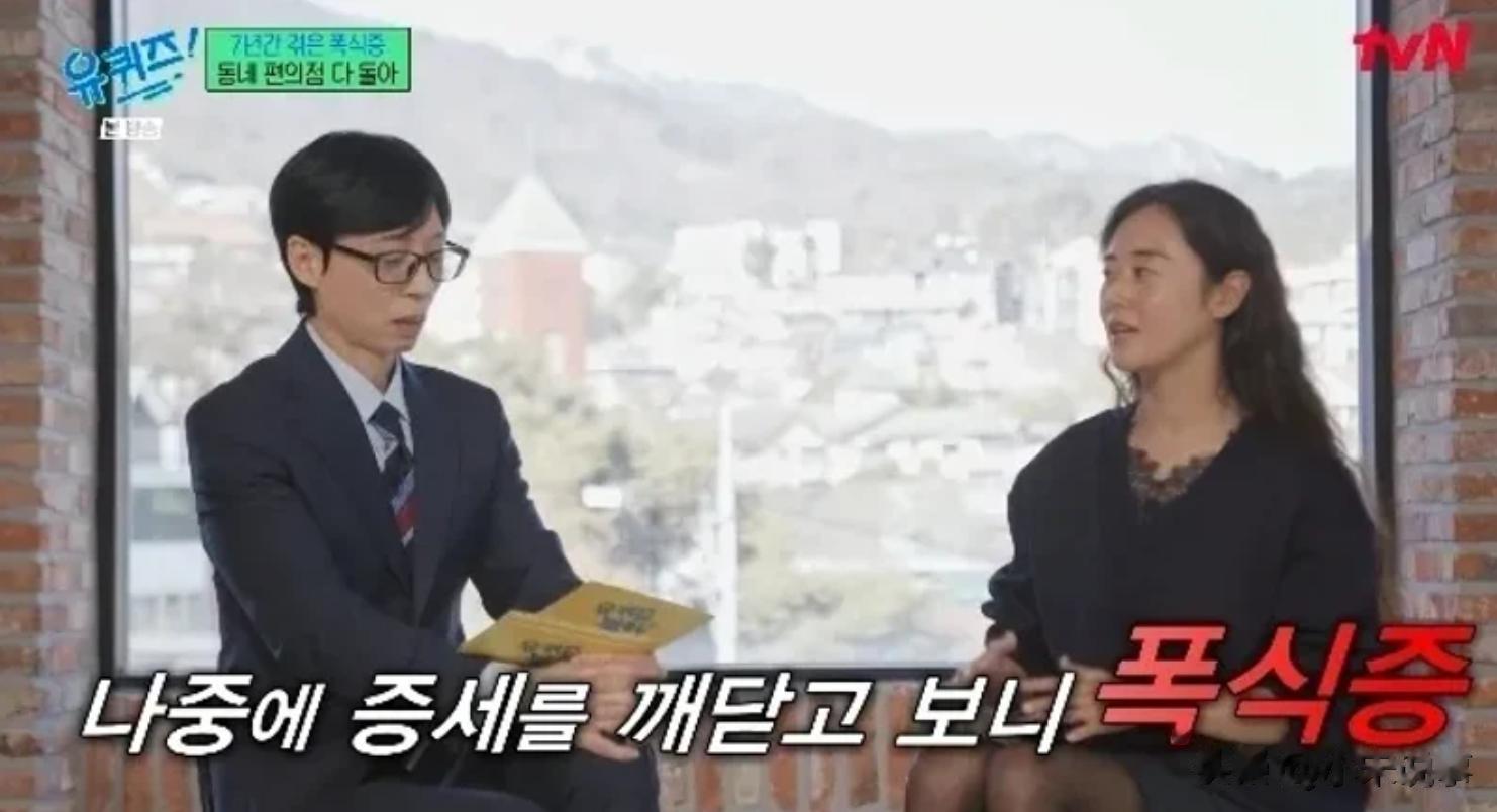 韩国女星自曝凄惨经历：患暴食症垃圾堆满屋，被人打哀求别打脸