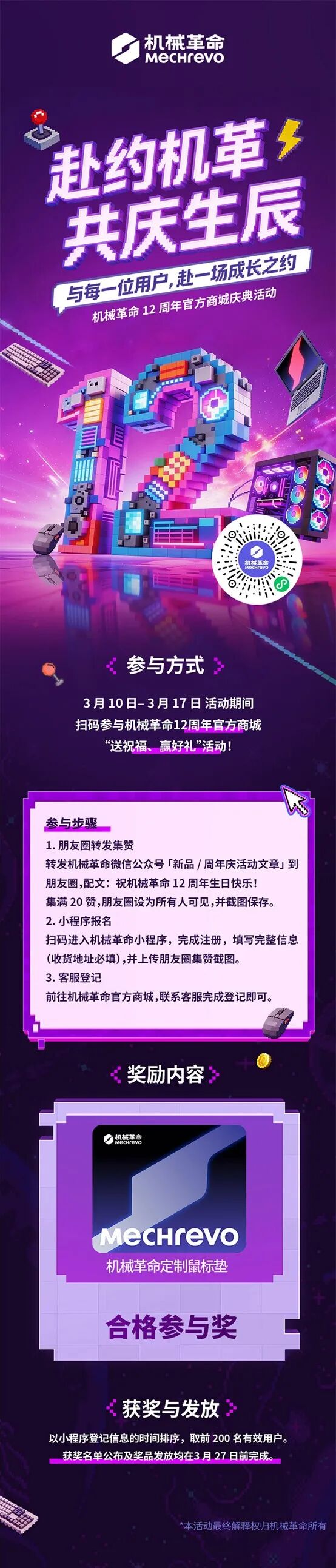 機械革命官方商城12周年慶典啟幕，新品力作蒼龍16 Pro同步開售