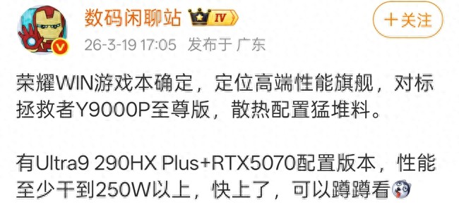榮耀將推WIN系列游戲本 電競子品牌布局提速