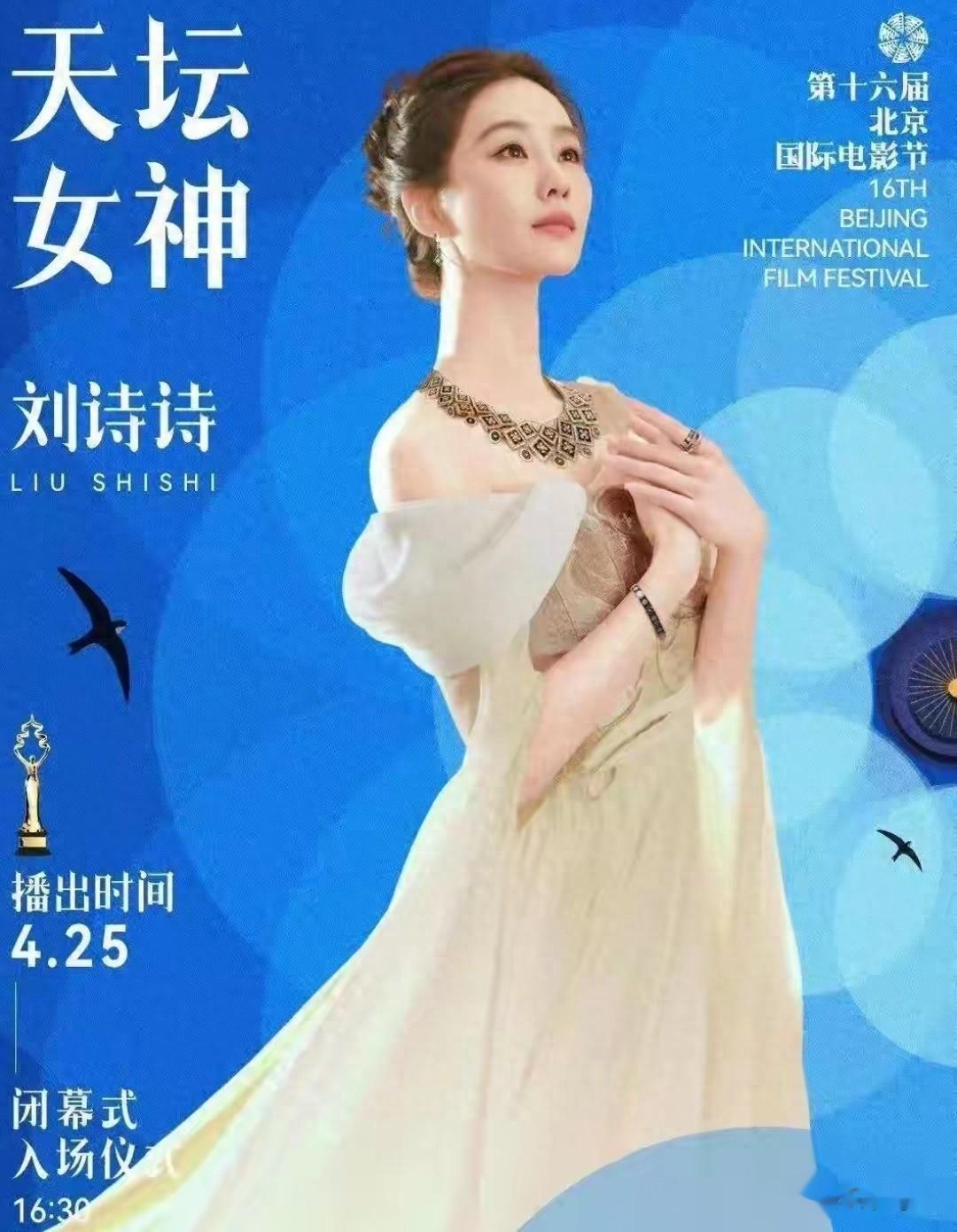 北影节这一夜，于和伟影帝，影后开出两人，最惊艳是压轴的刘诗诗