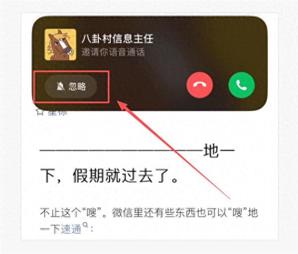 微信灰度測試三大新功能：通話忽略、語音翻譯與防誤觸