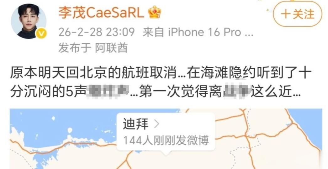 国内挣钱国外花!多名明星被困中东,李茂彻夜未眠,周雨彤被失联