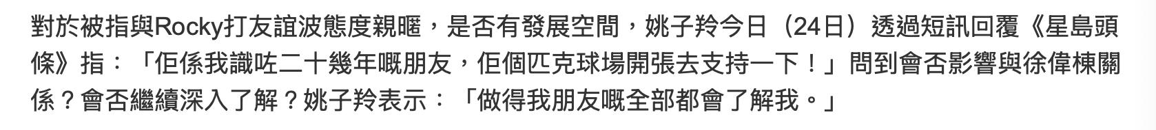 徐少强儿子回应姚子羚与富商夜蒲，称是正常社交，彼此仍在了解中