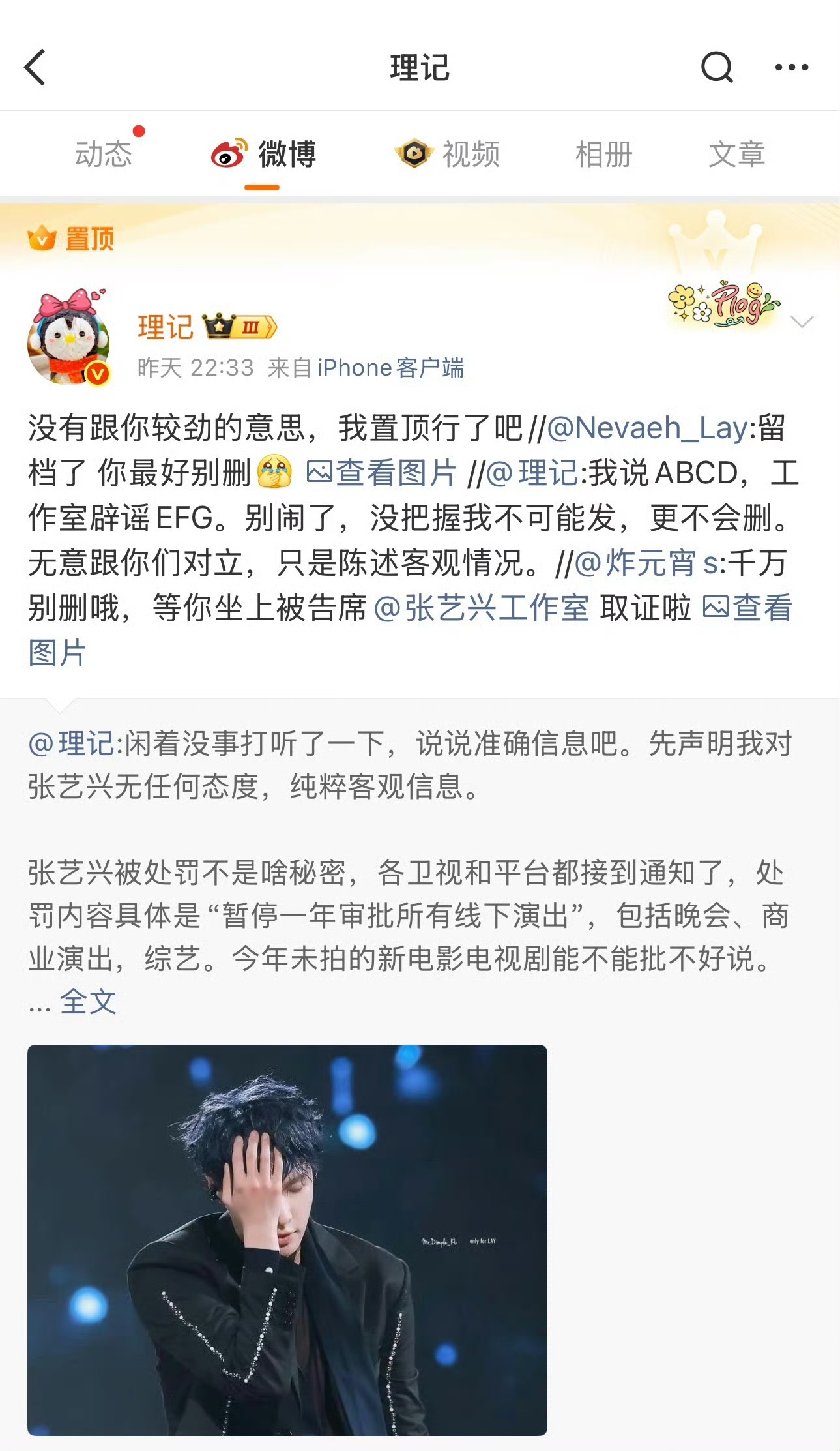 理记强硬表态：张艺兴被处罚不是秘密，各卫视跟平台都接到过通知