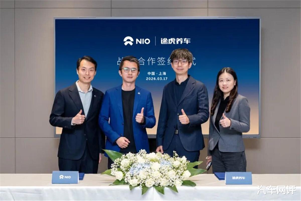 蔚来与途虎联手卷售后，狠招直戳同行弱点