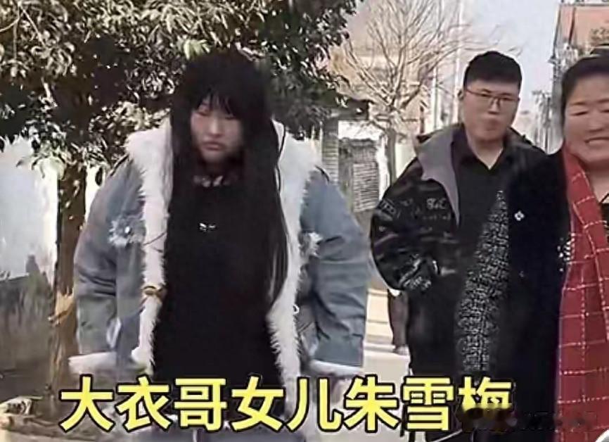 大衣哥女婿上门拜年，脸上没笑容与朱雪梅保持距离，没带礼品