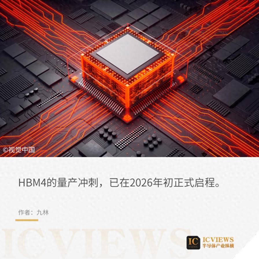 巨頭搶灘，HBM4倒計時