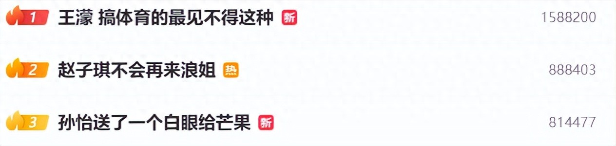 《浪姐7》一公：王濛黑脸甩开李小冉，孙怡翻白眼，赵子琪被针对