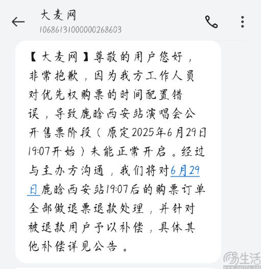推出線上票務平臺，騰訊音樂向大麥開戰