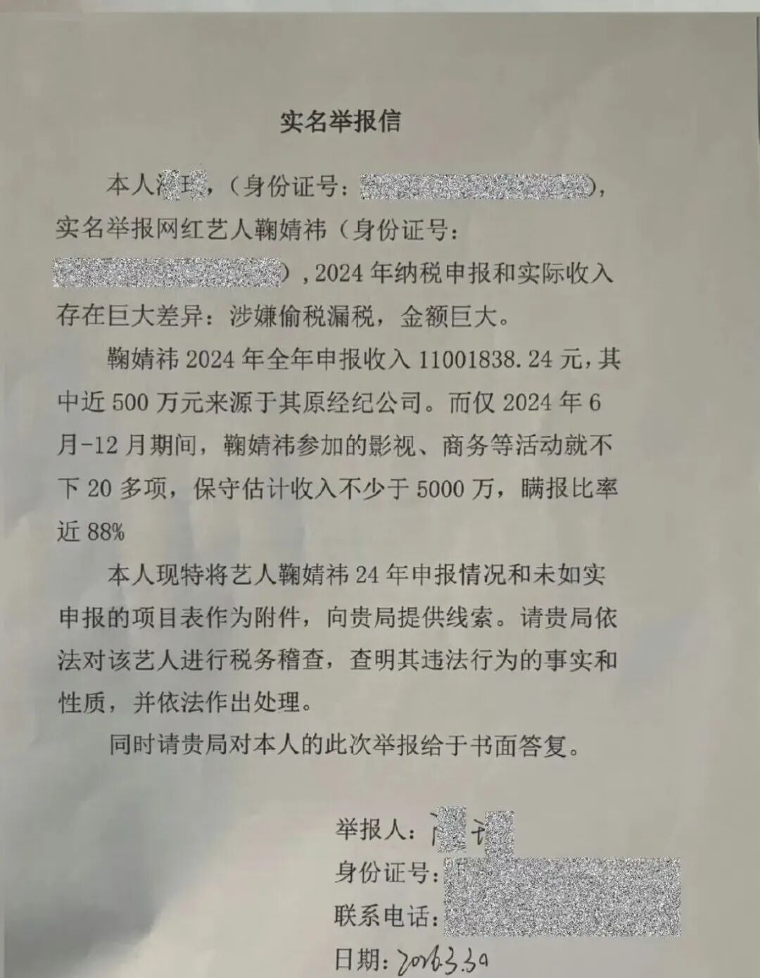 演员鞠婧祎被实名举报偷税漏税，其收入明细被曝光，半年收入估算不少于50...