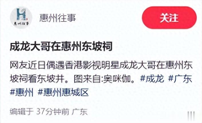成龙带房祖名惠州游玩！父子树下相拥感情好，当地大人物亲自陪同