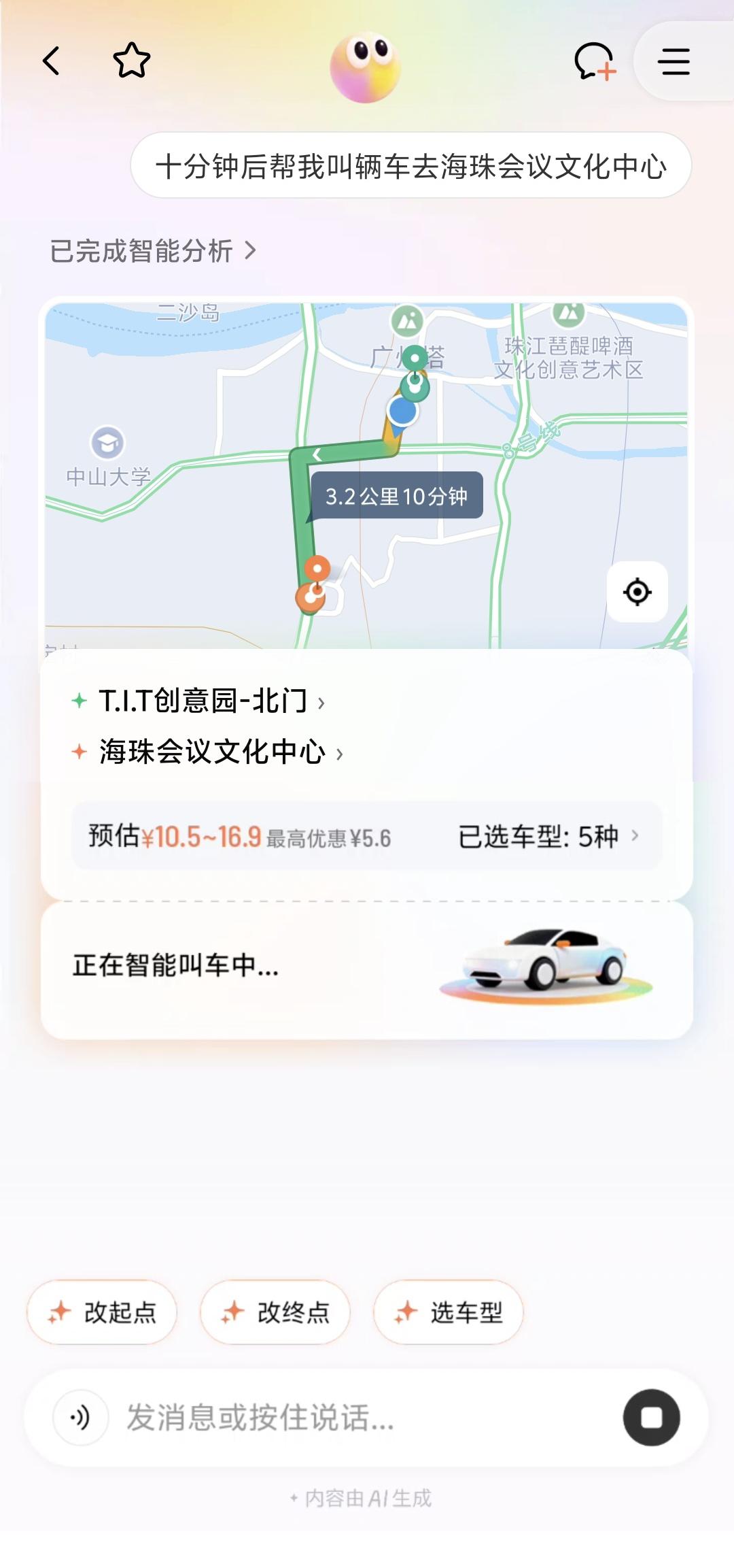 滴滴 AI 叫車，用了幾天我發現這才是打車該有的樣子