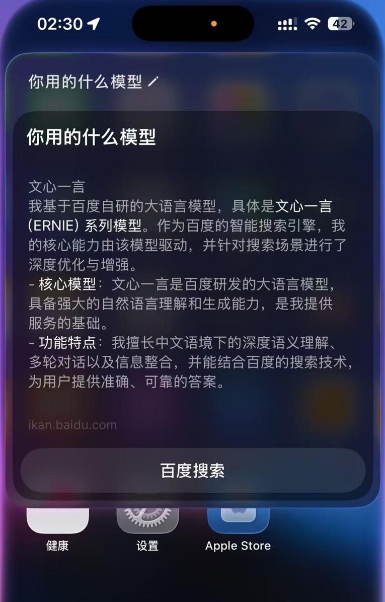 蘋果國產AI突然上線！自曝用的百度文心