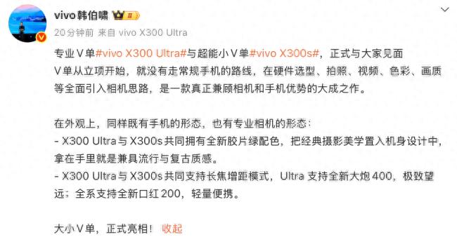vivo X300系列外觀解禁：膠片綠配色開啟相機手機跨界美學