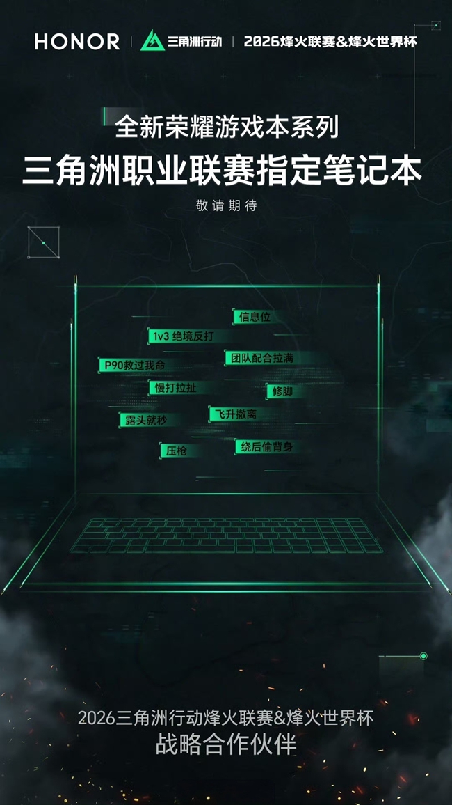 榮耀將推WIN系列游戲本 電競子品牌布局提速