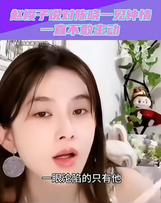 离婚仅1年，这次高调示爱陈晓的赵樱子，没给陈妍希留一丝体面