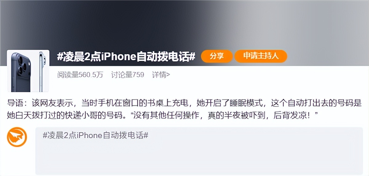 蘋果陰間Bug引熱議：iPhone大半夜自動打電話 監控畫面太嚇人