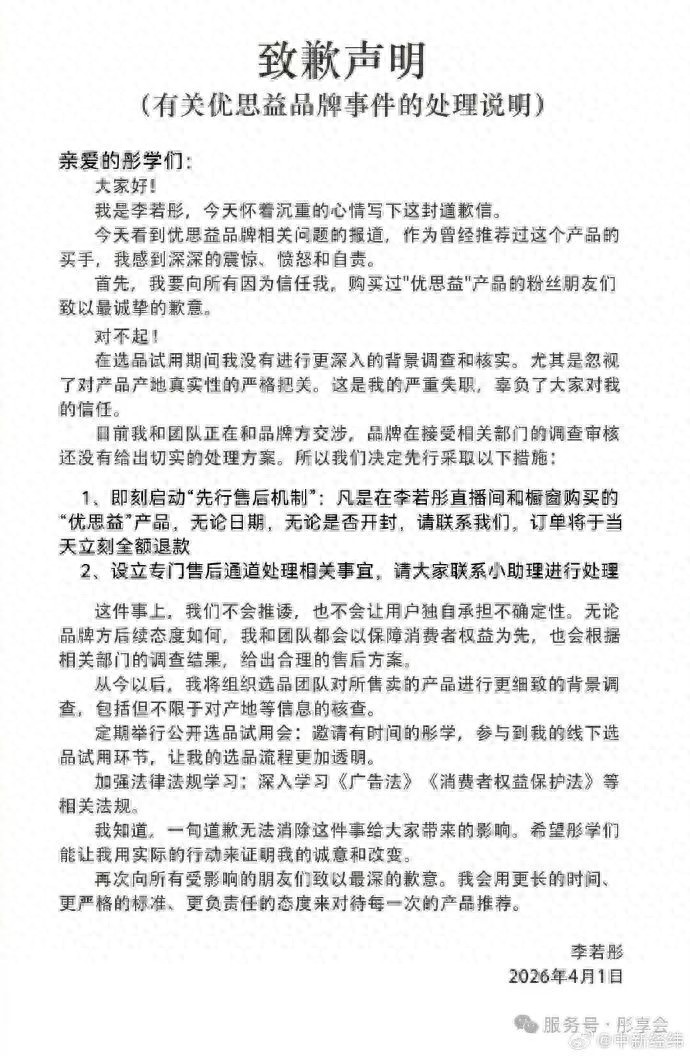 演员李若彤致歉：严重失职，将全额退款！