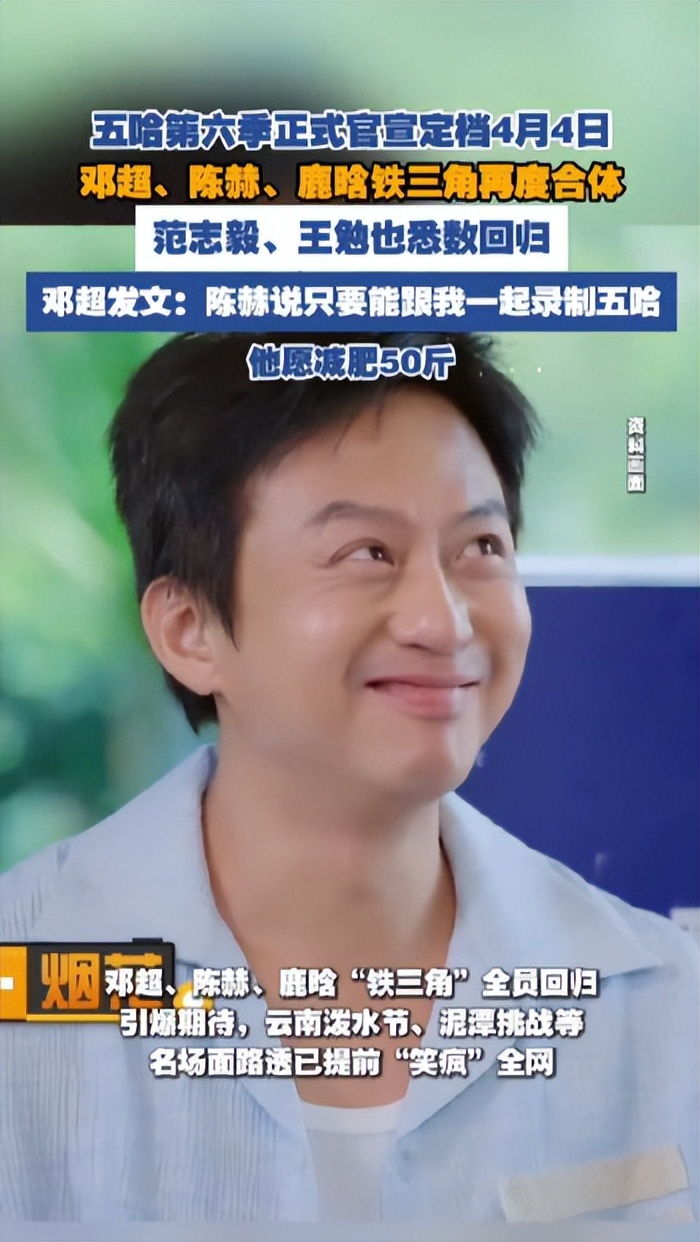 《五哈6》官宣明星阵容，网友：该来的不来，不该来的全来了！