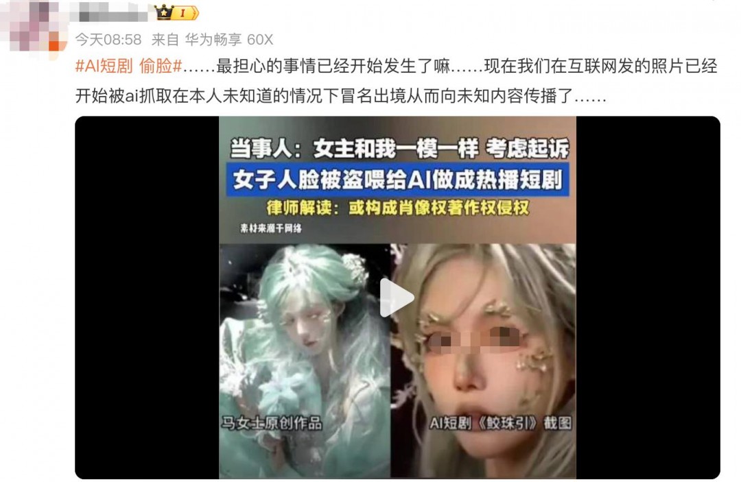 你的臉可能正被AI偷走做短劇 明星和普通人都中招了