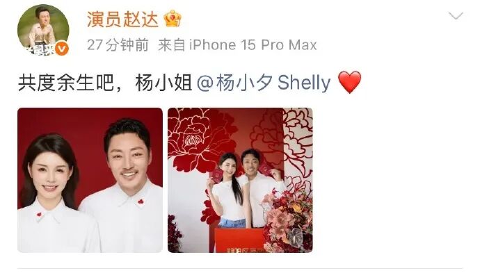 46岁演员赵达宣布结婚，曾参演《你好，1983》《狂飙》！周也发文