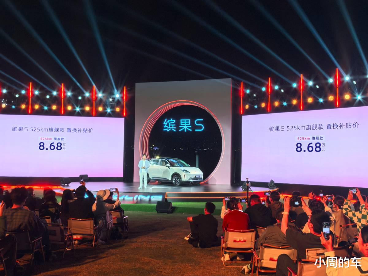 缤果S 525KM旗舰款上市，续航、配置全面提升，置换补贴价8.68万元