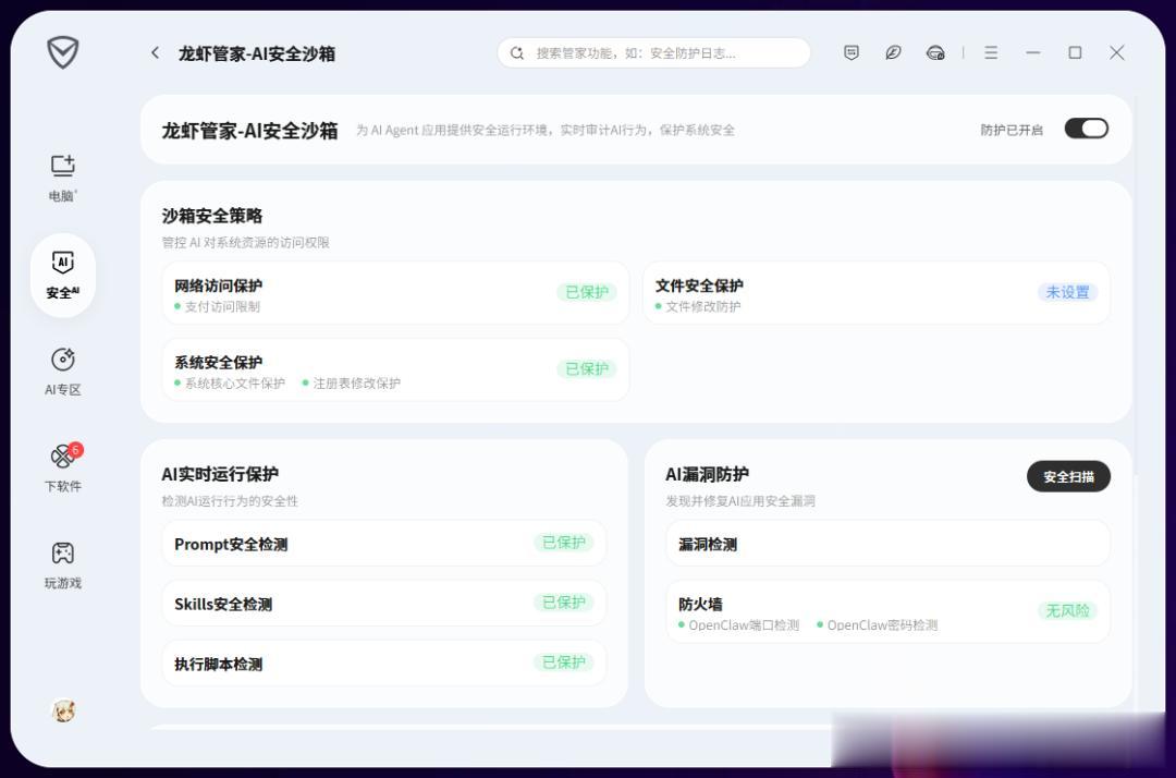 騰訊出手，第一個小龍蝦安全管家它來了。